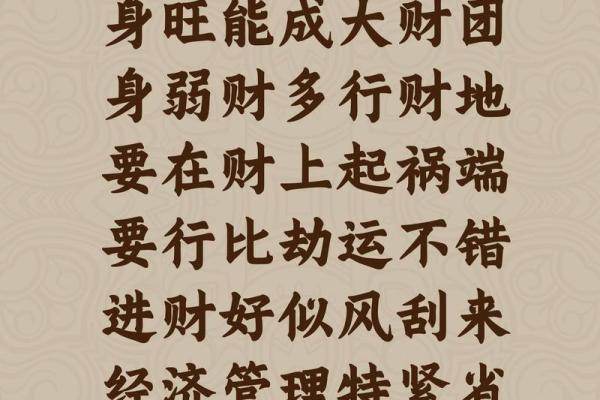 探寻八字命格中的正财一位：命理与财富的奥秘