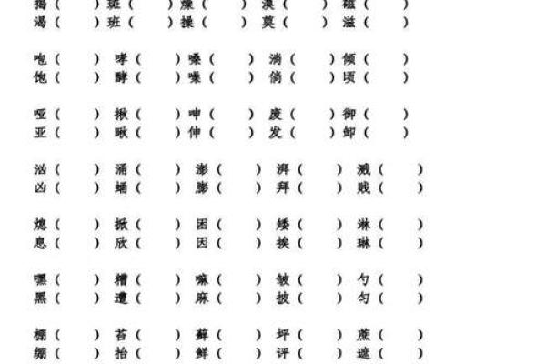 探秘汉字的魅力：从部首到命组词的艺术之旅