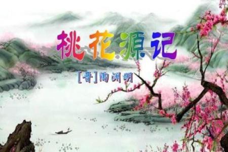 陶渊明的诗歌魅力:自然、人生和自我寻求的交融之美