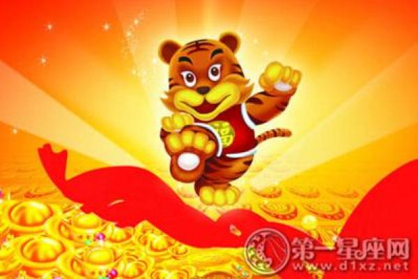 五零年属虎的命运解析与运势提升策略