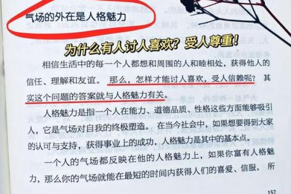 探秘“大气之金水男命”：看命理如何塑造人生轨迹