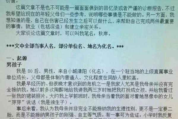 算命中的父母命：揭示家庭对个人命运的深刻影响