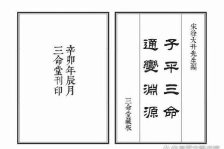 探秘命理:热命、寒命与平命的奥秘与启示