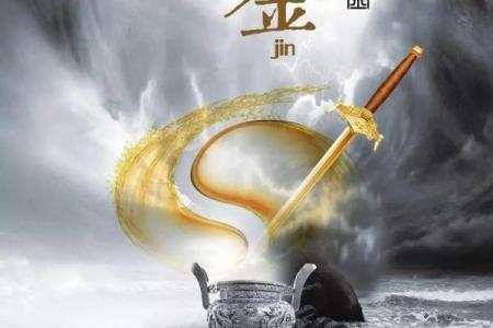天上火命与哪些命最相克?探秘五行之间的和谐与冲突