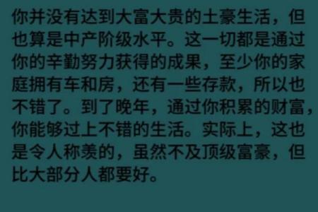 探寻大富大贵之命:如何判定一个人的财富与成功