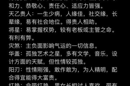 探寻神煞在八字中的奥秘:女命命运的隐秘钥匙