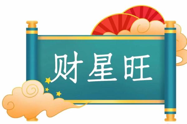 探究三两二钱男命为何最差：命理与人生的深度解析