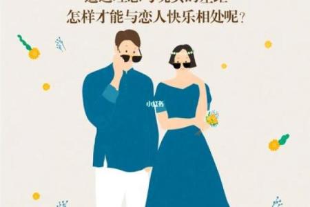 戊戌日女命:理想伴侣的独特特征与选择