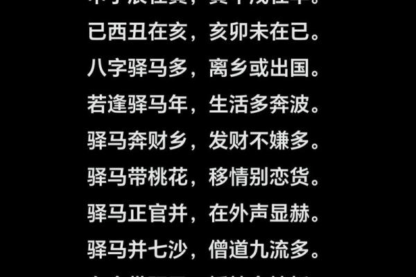 驿马坐命：解读命理中的流动和变迁之象