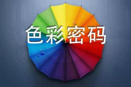 探寻木命命里的色彩:揭开喜爱的颜色之谜