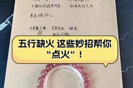 五行缺火：解密命理中火的缺失与人生影响