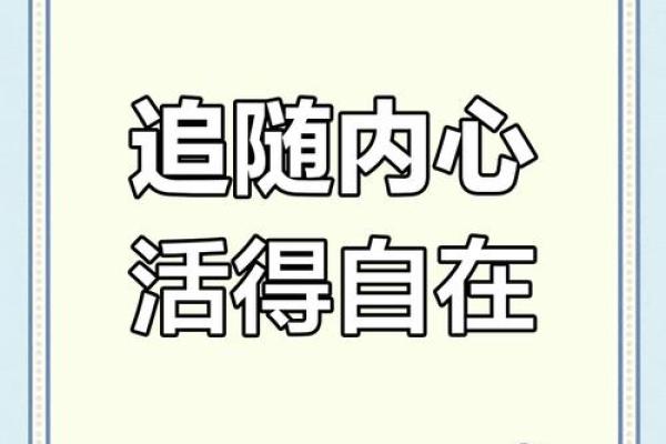 潇洒人生的真谛：懂得随心而活的人最自在