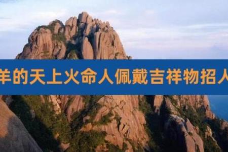 天上火命的人适合做什么生意?探究适合他们的行业与发展之道!
