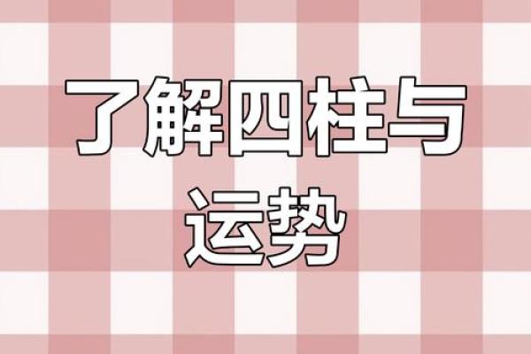 戊辰之命：探索五行与命运的奥秘