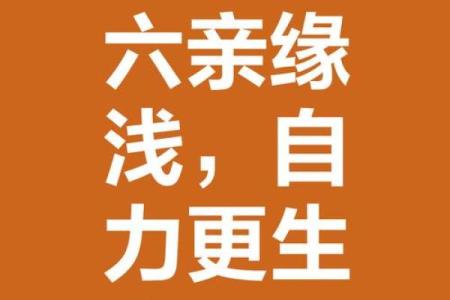 万分之一的命局:探索命理与人生的微妙联系