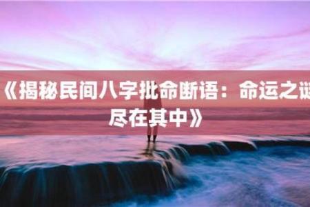 探秘女命八字:解读命运之谜,掌握人生走向