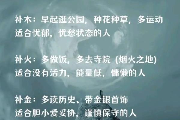 五行缺木的命理解析与适宜调整