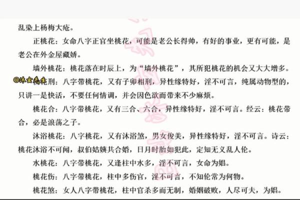 探寻八字命理：一辈子犯桃花的秘密与应对之道