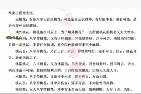 探寻八字命理:一辈子犯桃花的秘密与应对之道
