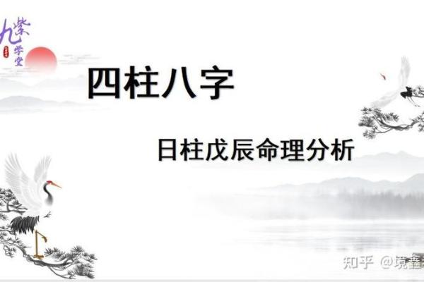 探寻戊辰八字中的庚金命：铸就辉煌人生的秘密