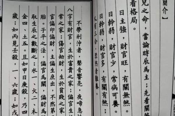 小儿关煞解析：探秘关命关的奥秘与影响