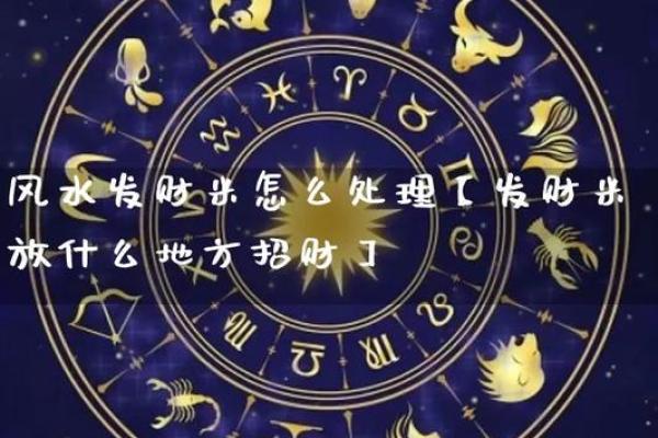 算命与风水：揭示五行命理的奥秘与选择之道