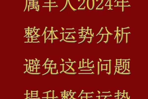 探索七九年属羊人的命理特征与生活智慧