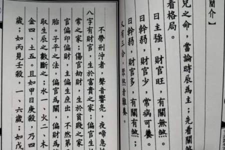 小儿关煞解析：探秘关命关的奥秘与影响