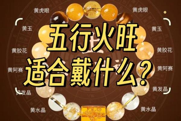 五行火旺水弱，命运解析与人生启示