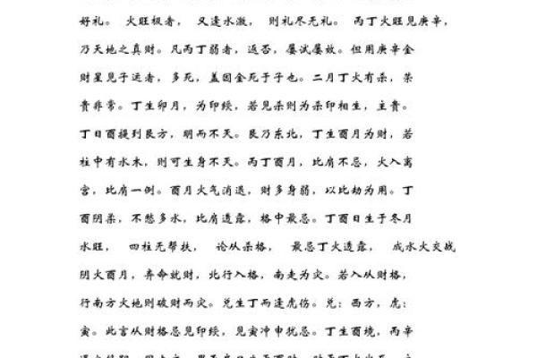 探索日元丁火女命的深层含义与人生启示