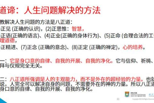 正业正命正定：追求内心宁静与人生幸福的三重境界