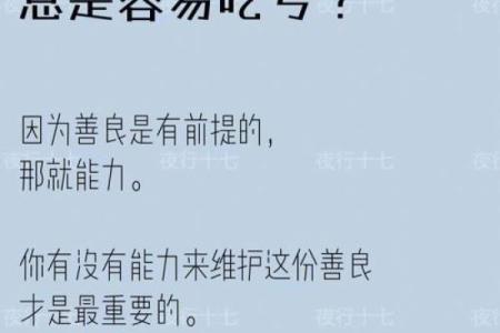 心善之人为何命不好?探寻因果与生活智慧的深层联结