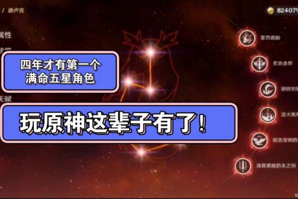 原神五星角色满命后带来的强大能力与游戏体验分析