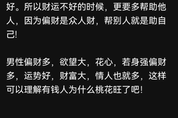 探寻童子命中的偏财：命理背后的财富密码