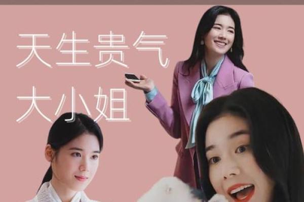 探寻女人的贵气命格：如何理解与塑造自身价值