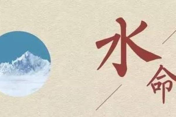 为什么金多却是水命：探寻五行之谜的深层意义