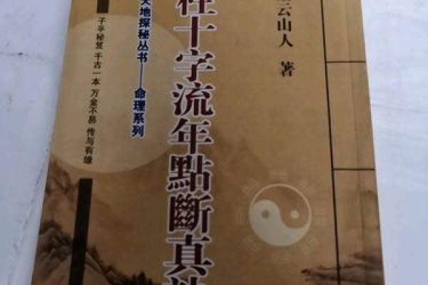探秘凶命论：命理学中的神秘与启示
