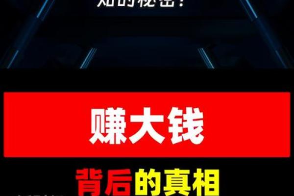 探索算命学中的小富之命，揭开财富背后的秘密