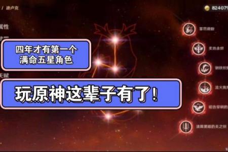 原神五星角色满命后带来的强大能力与游戏体验分析