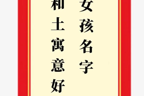 土命命名之道：让名字更具五行之美与力量