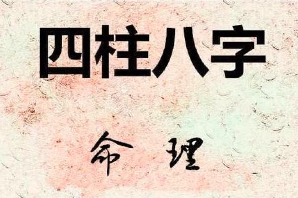 探秘“血财旺相”之命：看命理如何影响人生轨迹