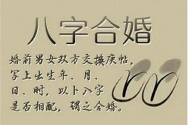 探讨男命八字对婚姻的不利影响，揭秘潜在问题与解决方案