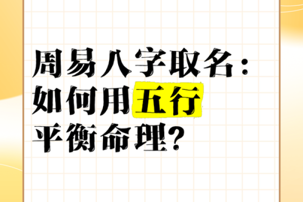 土命与金命：探索生命中的五行之美与平衡