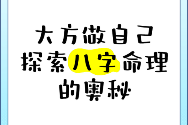 探索命理之道：木命与相克相冲命理的奥秘