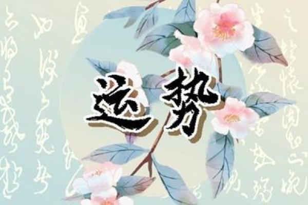 阴历一月十九：木命运势解析与生活启示