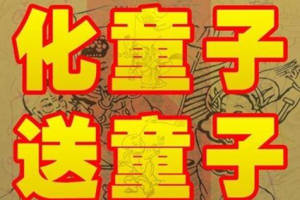 探秘童子命：命运之谜与人生解析