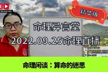 直播算命与改命:现代人如何通过命理找到人生方向