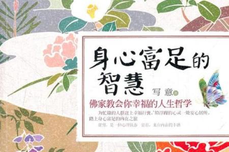 小富大贵的命:如何在平凡中找到幸福与富足的秘诀