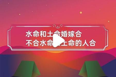 土命与水命:掌握时辰选择,开启命运新篇章!