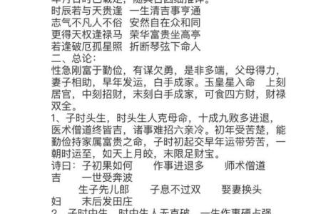 探究生辰八字：揭示你的命格与人生机遇